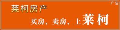 莱柯房产